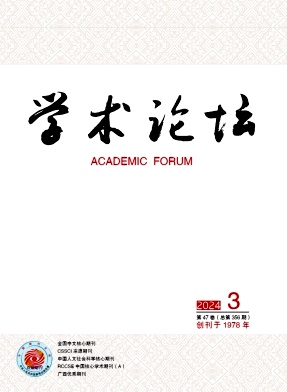 学术论坛封面